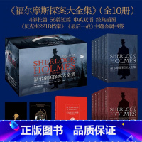 [正版]豪华礼盒全10册福尔摩斯探案大全集 中英双语无删减原版 柯南道尔 插图侦探小说悬疑推理英文版原著长篇+短篇完