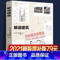[正版]解读建筑 古典神庙教堂 欧式西方古典建筑摩天大楼教堂室内陈设巴洛克类型风格设计创意理念结构材料图解艺术鉴赏书籍