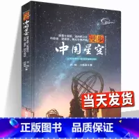 [正版]当天发货漫步中国星空 以我国古代认星歌谣《步天歌》基础 结合中西对照星图天文爱好者观星星象星座神话故事科普书籍