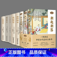 全8册 中国古代百家谈 +大国简史 [正版]书籍 古代中国百家谈全三册 朝起朝落+天下有治+自古繁华《北京日报理论周刊》