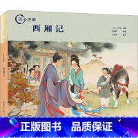 匠心连韵--西厢记 [正版]匠心连韵 西厢记 白蛇传牛郎织女孟姜女绘画王叔晖 24开128页黑白线描版绘画新少儿连环画出