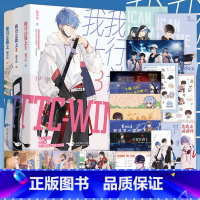 我行让我上1+2+3[3册] [正版]全3册我行让我上1+2+3世纪网缘 酱子贝著简茸陆柏沅双男主晋江人气热血电竞力作原