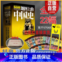 地图上的中国史[精装精盒套装3本] [正版]地图上的中国史全22册大幅面图说中国历史系列 少年世界史 中国历代版图大全历