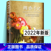[正版]调香手记:55种天然香料萃取实录 蔡锦文 萃香与调香方法 古早味/现代/合成香水配方芳疗 精油面霜手工皂制作
