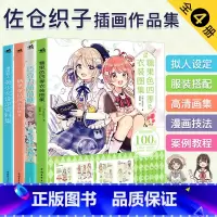 佐仓织子图集套装[全4册] [正版]佐仓织子图集套装4本巧克力薄荷糖+糖果童话风衣装图集+漫画拟人美少女设定资料+糖果色