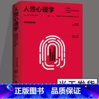 [正版]人性心理学 阿德勒心理学 你总给自己添堵心理学心理健康心灵与修养情绪管理焦虑症抑郁症解压心灵治愈暖心书籍