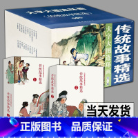 [全40册]大字大图连环画+传统故事精选 [正版]全10册传统故事精选1中国连环画经典故事牛郎织女白蛇传孔雀东南飞梁山伯