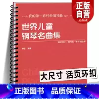 [正版]活页环扣世界儿童钢琴名曲集151首 大音符大开本平铺乐谱 国际同步车尔尼巴赫贝多芬莫扎特肖邦古典经典国外钢琴曲