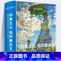 [正版]精装509页印象主义 后印象主义 塞尚梵高高更马奈莫奈雷诺阿西斯莱毕莎罗德加摩里索人物肖像风景外国名家水彩油画