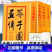 [正版]人民美术完整版芥子园画传画集 山水翎毛花卉梅兰竹菊人物芥子园画谱国画入门技法花鸟传统国画水墨初学教程巢勋临本全