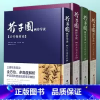 [正版]芥子园画传导读4册(彩色版+视频演示) 国画山水树石画入门 芥子园梅兰竹菊山水树石绘画临摹技法详解 初学者芥子
