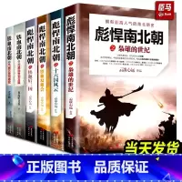 彪悍南北朝+铁血南北朝[全5册] [正版]铁血系列六部曲 铁血诺蒙坎+旅顺湾+东线+铁血西线+铁血太平洋+铁血一战 战争