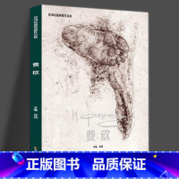 [正版]书 费欣素描 世界美术馆馆藏 费欣画集画册 西方绘画大师作品临摹人物肖像速写书 头像油画艺术绘画美术作品集 尼