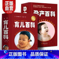 [正版]2024年新版全2册 定本育儿百科+孕产百科 医生解读版 松田道雄编著 日本儿科育儿百科松田道雄育儿百科全书婴