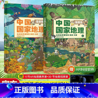中国国家地理漫画版全2册 [正版]中国国家地理漫画2册+16册藏在地图里的世界中国地理百科 洋洋兔 孩子读得懂的古文观止