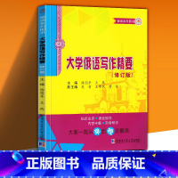 [正版] 大学俄语写作精要 陈国亭 俄语教程书籍 俄语高等学校教学参考资料 人文学类书籍 翻译 写文 俄语专业教学大纲