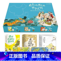 [礼盒装共12册]藏在地图里的古诗词+成语+24节气 [正版]出版社直发地图上的古诗词 藏在地图里的24节气成语全套4册