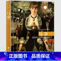 [正版]8开208页马奈 西方绘画大师经典作品 高清原画临摹范本放大书作品集法国印象派油画色彩静物人物肖像画集画册风景