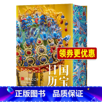 [正版]优惠2025年国宝日历 中国国宝全书 海外国宝全书 中国故宫博物院文物三星堆文创台历日历蛇年 中国新年礼物