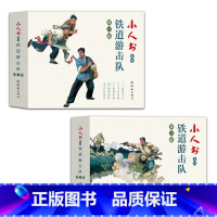 全10册 铁道游击队第一辑+第二辑 [正版]全5册 铁道游击队连环画第二辑血染洋行小人书全套旧书老版怀旧连环画70 8