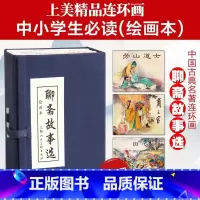 [正版]聊斋故事选连环画20册全套 函装蓝皮 老版怀旧聊斋志异连环画小人书 中国神话鬼怪经典故事书绘本 学生课外故事绘