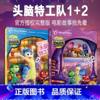 电影故事-头脑特工队1+2 [正版]头脑特工队1+2 迪士尼大电影绘本儿童睡前故事书早教书籍启蒙小学生课外阅读书籍 完