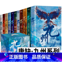 九州系列精编典藏合集11册 [正版]多规格自选唐缺作品九州系列典藏版全11册无尽长门龙渊+龙悸+星痕+登云+丧乱之瞳+殇