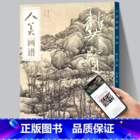 [正版]赠教学视频人美画谱 龚贤 高清大开本 国画山水花鸟画入门 国画临摹底稿范本中国画技法龚贤画论全集龚贤山水画集画