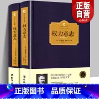 [正版]精装 权力意志 上下共2本西方百年学术经典系列 尼采哲学宗教哲学文学尼采权利意志 尼采的书 哲学书 无删减全译