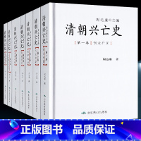 [正版]精装全7册 清朝兴亡史 周远廉 中国历史雍正康乾盛世平三藩灭鳌拜甲午战争八国联军进京清王朝腐败灭亡历史真相北京