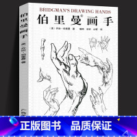 [正版]伯里曼画手 人物素描大师速写临摹基础成人初学者入门技法教程/动漫画手解剖美术艺考用书 人体结构绘画教学指南临摹