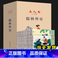 [全19册]儒林外史 [正版]盒装 儒林外史连环画吴敬梓小人书西游记岳飞传红楼梦封神演义三国演义连环画成语故事小人书中国