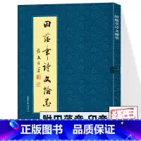 [正版]附田蕴章印章田蕴章诗文翰墨 行书楷书草书小楷书法毛笔字帖千字文 田蕴章教授的个人书法作品集 书法爱好者 天津大