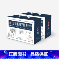 万卷楼国学经典(珍藏版)(全30册礼盒装) [正版]万卷楼国学经典(升级版) 资治通鉴+阅微草堂笔记+荀子+小窗幽记+世