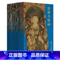 东方画谱 壁画篇 法海寺壁画19册套装 [正版]东方画谱壁画篇法海寺壁画套装共19册文物出版社摩利支天等佛众文殊菩萨图大