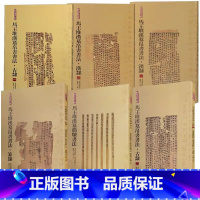 马王堆汉墓帛书书法(全套) [正版]单册任选 简帛书法大系6册 马王堆汉墓帛书书法 汉隶/古隶/篆隶/马王堆汉墓简牍书