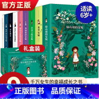 [全9册]绿山墙的安妮[出版社直发] [正版]精装插图版礼盒装绿山墙的安妮全集全套9册系列绿山墙花季小岛上风杨林壁炉山庄