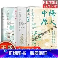 [3册]许韬作品 [正版]单册任选全套3册宋金逐鹿系列:烽火中原+建炎南渡+鏖战川陕 许韬 著宋金对抗以战致和 朝堂争锋