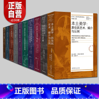 艺术人类学经典译丛 全10册 [正版]全10册艺术人类学经典译丛 西方艺术人类学研究指南本土美学审美人类学国外读本原始