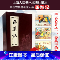 西游记精装绘画本[全20册] [正版]红皮书西游记1—20连环画系列绘画本老版连环画四大名著连环画小人书儿童课外读物儿童