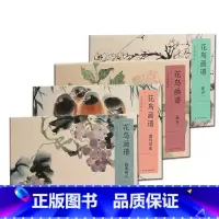 花鸟画谱(全4本) [正版]花鸟画谱:花卉一/花卉二/禽鸟草虫/蔬果树石上海中国画院编 现代花鸟画坛半壁江山集体创作的传
