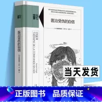 [正版]精装版 医治受伤的自信 生活书店知心书 重建自信自尊信心如何提升 弗雷德里克方热 心理学通识自助读本励志Kno