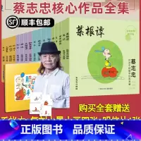 [全17册]蔡志忠给孩子的国学经典漫画[晒图返20元] [正版]出版社直发 蔡志忠给孩子的国学经典漫画 全套17册 全彩