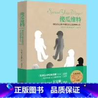 [正版] 傻瓜维特:少年天才维克多 相信自己和不相信自己是两种人生美乔迪辛波沙王宝强青春成功励志文学书籍