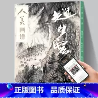 [正版]赠教学视频 人美画谱-赵望云 高清大开本 国画山水花鸟画入门 国画临摹底稿范本中国画技法 赵望云山水画集画册页