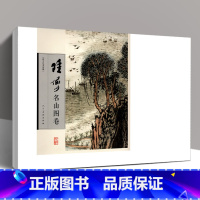 [正版]大尺寸活页 名山图卷 陆俨少课徒画稿陆俨少山水画集写意花鸟画全集画集画册临摹教程画法技法范本艺术绘画人民美术书
