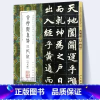 [正版]大尺寸8开 玄妙观重修三门记 赵孟頫楷书 赵孟頫尺牍十一札 中国代表性碑帖临摹范本行书毛笔书法临摹范本字帖人民