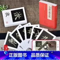 [正版]欧阳询 九成宫醴泉铭 精选百字卡片 视频全覆盖 讲解示范九成宫碑8个字例相互对照欧体楷书成人初学者书法毛笔字帖