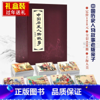 [正版]发货中国历史人物故事连环画全套20册红皮函装老版怀旧小人书经典人物传记李广张骞戚继光郑成功李定国抗清兵上海人民