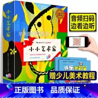 小小艺术家[套装8册] [正版]全套8册小小艺术家与大师一起玩色彩梵高+莫奈+达芬奇+高更+毕加索 3-6-12岁儿童艺